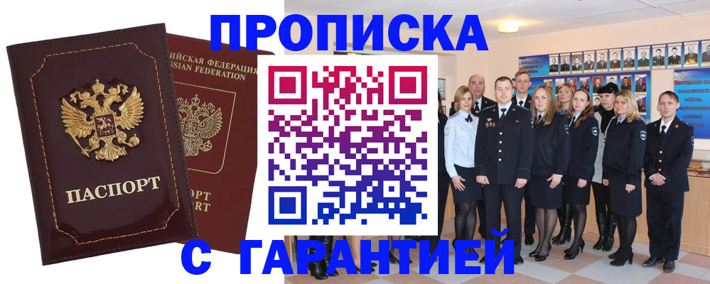 временная регистрация для всех в Ленинск-Кузнецком