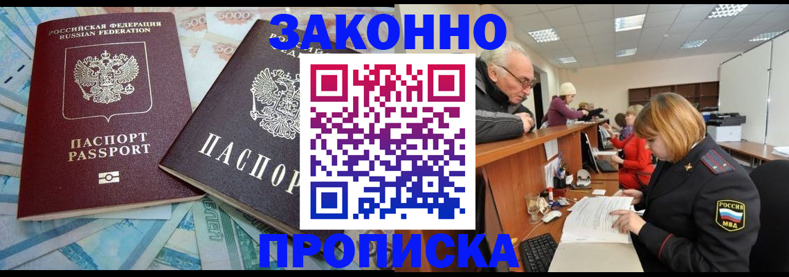 прописка от собственника в Ленинск-Кузнецком