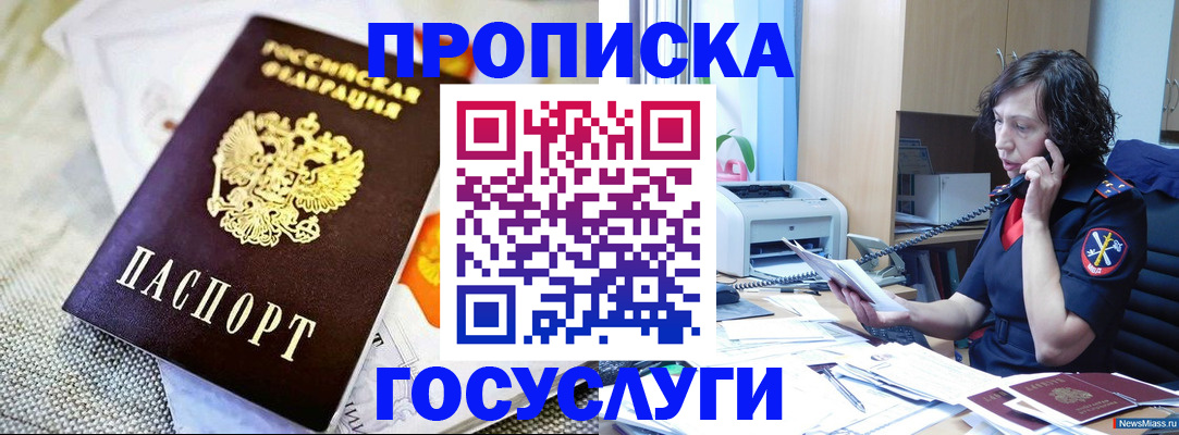 прописка законно в Ленинск-Кузнецком