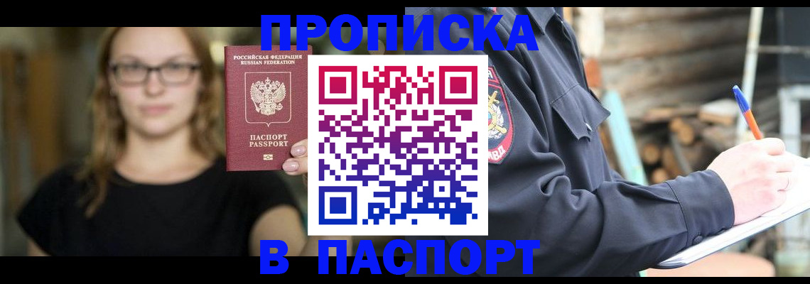 прописка в Ленинск-Кузнецком