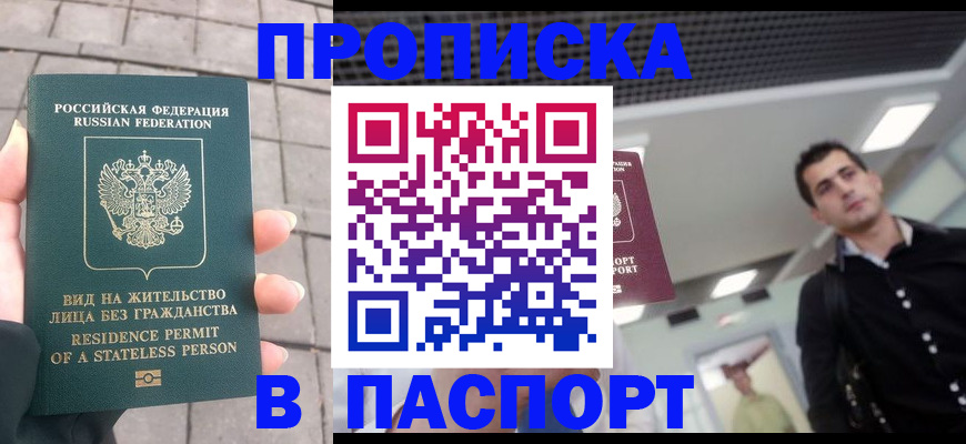 прописка паспорт в Ленинск-Кузнецком