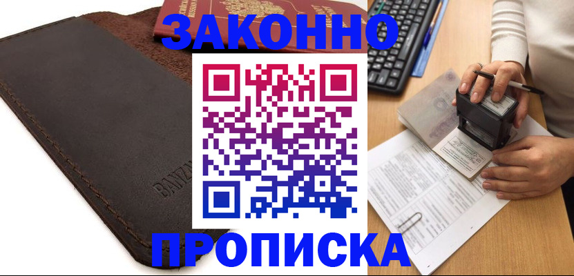 временная регистрация недорого в Ленинск-Кузнецком