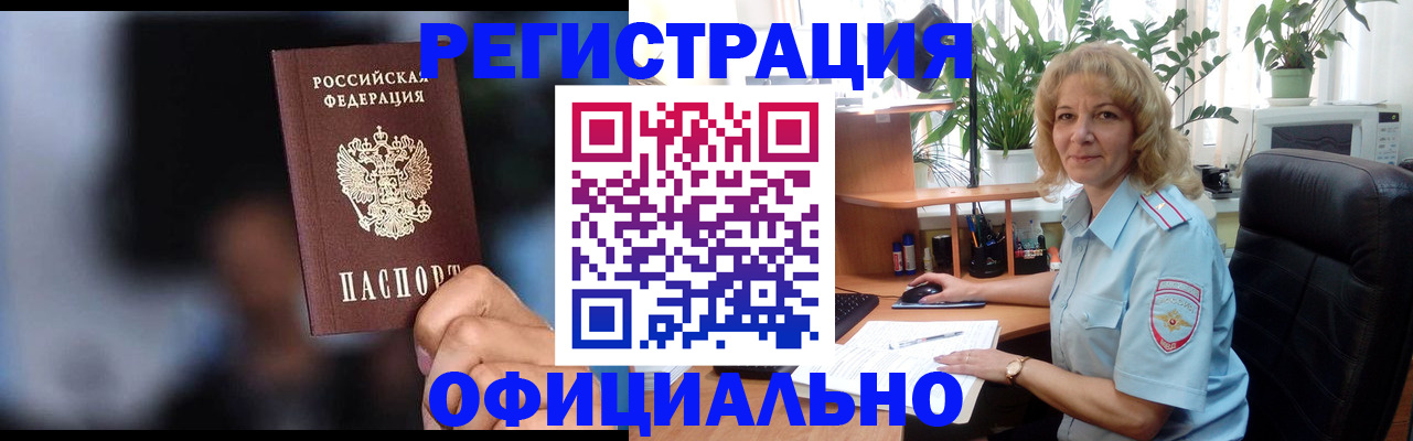 временная прописка в Ленинск-Кузнецком