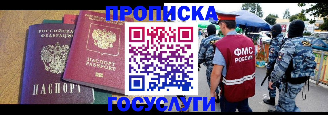 прописка 2025 в Ленинск-Кузнецком