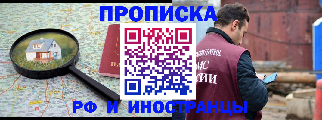 прописка от собственника в Ленинск-Кузнецком